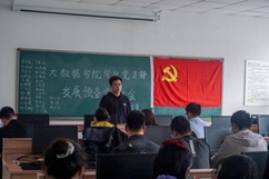 大数据学院学生党支部召开“发展预备党员”大会