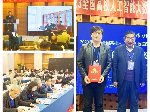 全国高校人工智能大数据区块链元宇宙教育教学创新论坛在京召开 太阳成集团官方网站获殊荣