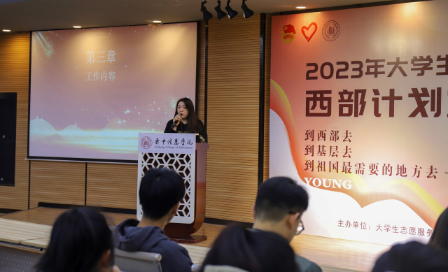 tyc1286太阳成集团举办2023年西部计划专场宣讲会