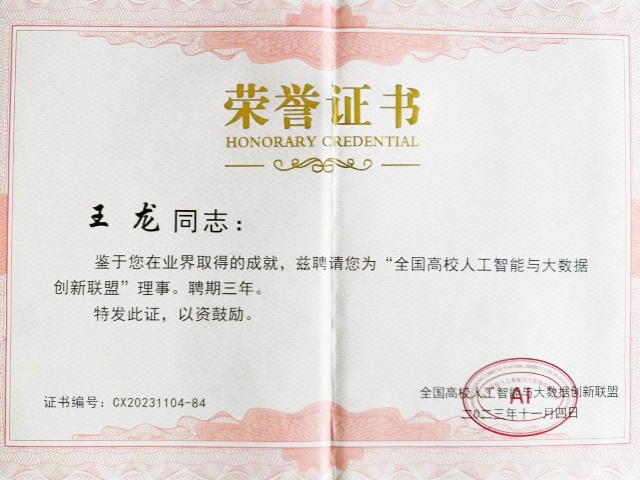 全国高校人工智能大数据区块链元宇宙教育教学创新论坛在京召开 太阳成集团官方网站获殊荣