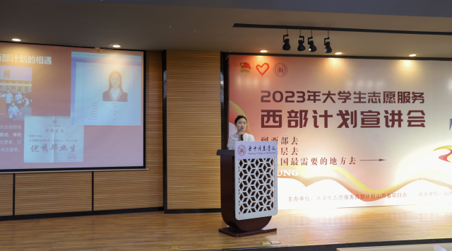 tyc1286太阳成集团举办2023年西部计划专场宣讲会