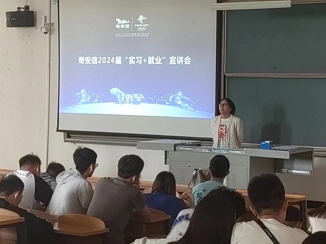 tyc1286太阳成集团邀请奇安信科技集团举行2024届毕业生宣讲会